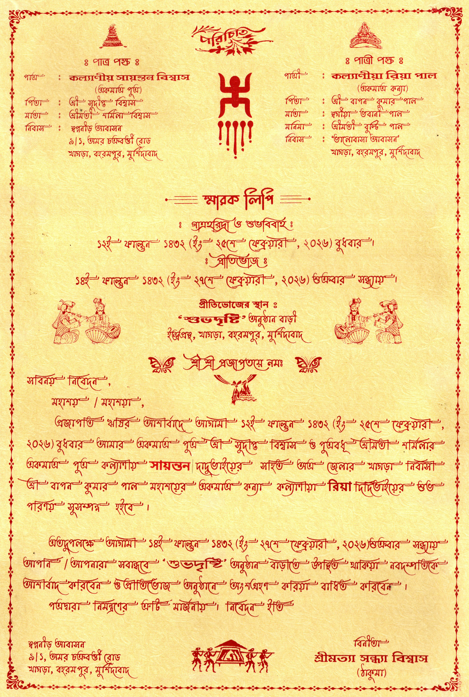 Wedding Invitation Card